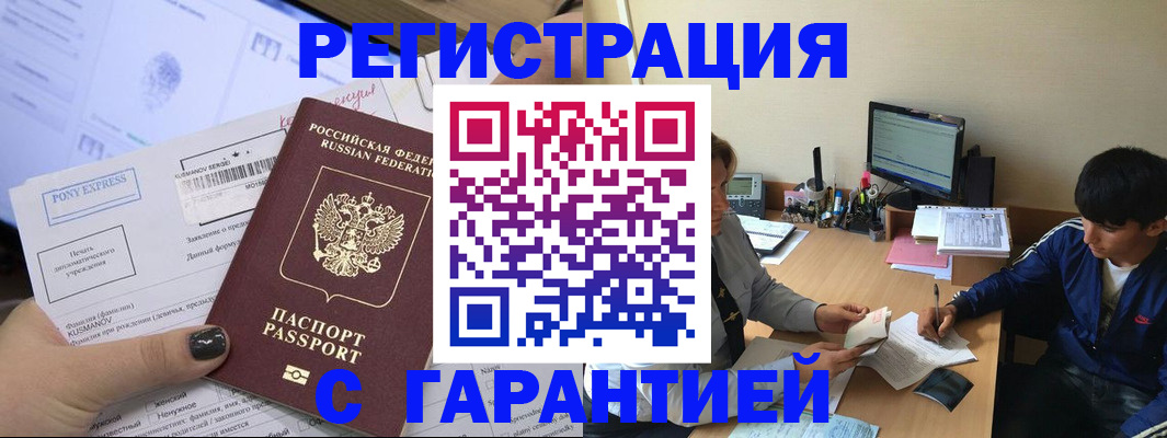 прописка в Ясногорске