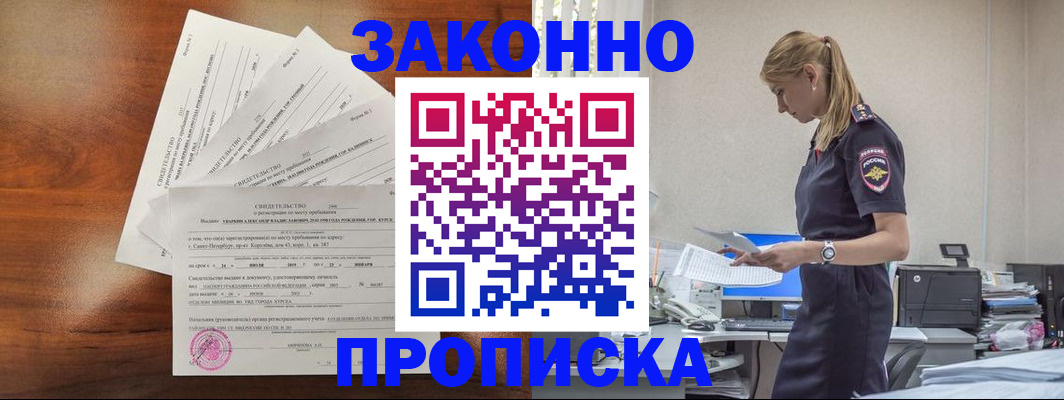 прописка для работы в Ясногорске