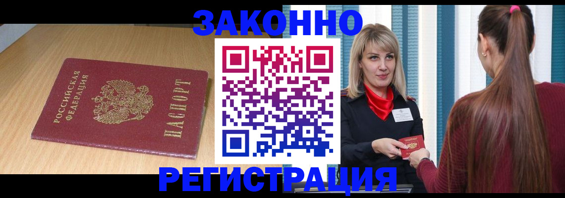 прописка ребенка в Ясногорске