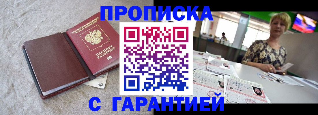 временная прописка в Ясногорске